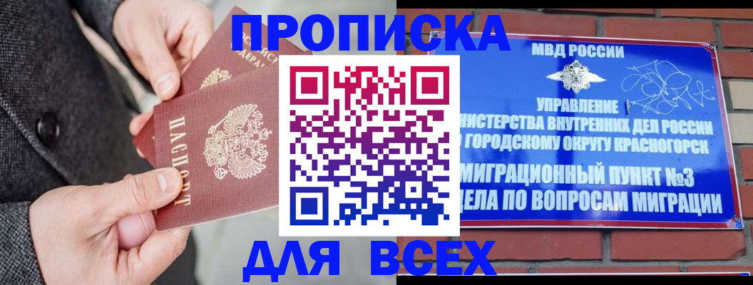 прописка гарантия в Козьмодемьянске